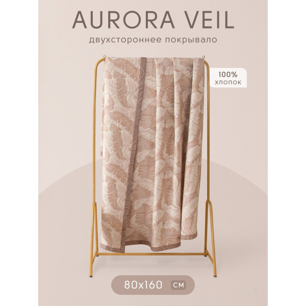 Покрывало двухстороннее Aurora Veil PAV002