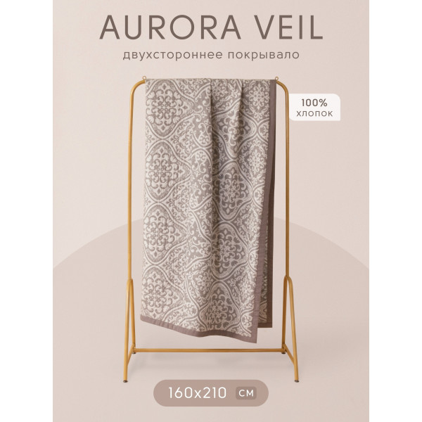 Покрывало двухстороннее Aurora Veil PAV004
