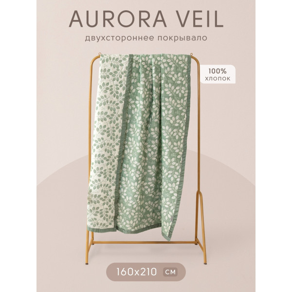 Покрывало двухстороннее Aurora Veil PAV006