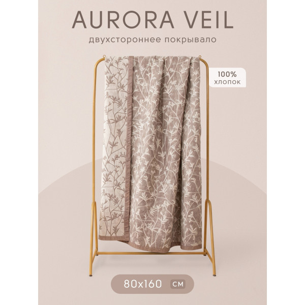 Покрывало двухстороннее Aurora Veil PAV007