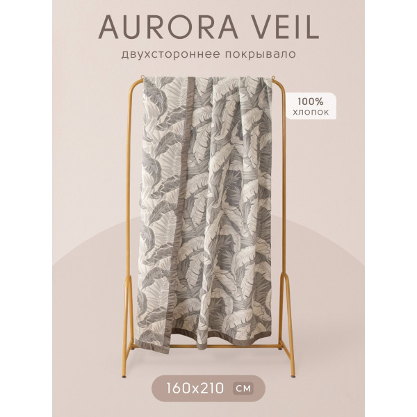Покрывало двухстороннее Aurora Veil PAV008